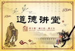 道德讲堂