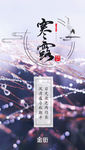 二十四节气寒露微信朋友圈