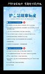 医院规章制度