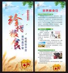 世界粮食日展架