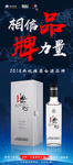 洋河无忌白酒