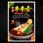 串串香