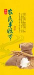 丰收节海报