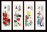 春夏秋冬