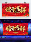 2019年猪年吉祥