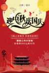 国庆节图片
