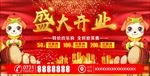 盛大开业