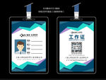 深蓝色商务企业工作证