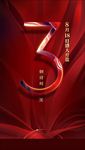 倒计时3