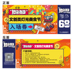 美食节入场券