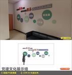 党建文化墙