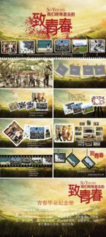 同学聚会PPT 毕业纪念册