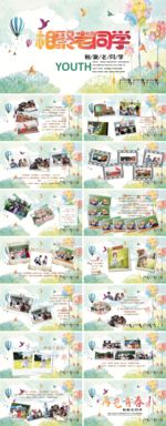 同学聚会PPT 毕业纪念册