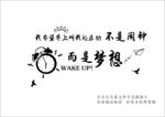 梦想叫我起床  我希望早上 叫