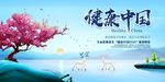 健康中国梦展板