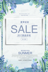 夏季促销
