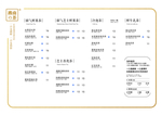 果茶价目表