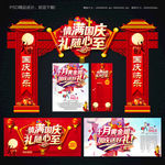 国庆门头