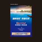 地产海报