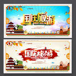 国庆旅游