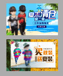 淘宝童装海报设计