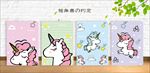 独角兽的约定 封面设计