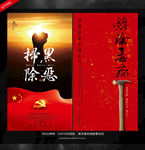 扫黑除恶