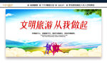 文明旅游