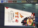 螺蛳粉