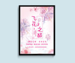 花店海报