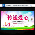 传递爱心