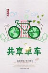 共享单车
