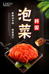 泡菜