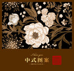 花卉图案