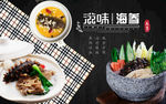 滋味海参工装背景墙