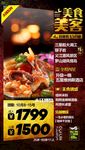 美食美客