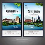 泰安