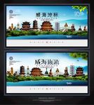 威海