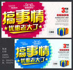 搞事情 促销