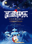 蓝色系圣诞节日促销活动海报