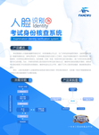 人脸 识别 单页 创意 设计