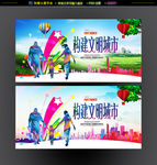 文明城市