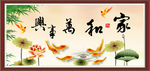 家和万事兴