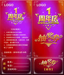 1周年抽奖券