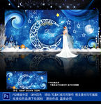星空婚礼