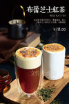 布蕾芝士红茶