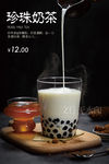 珍珠奶茶