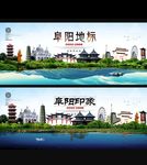 阜阳