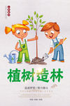 植树