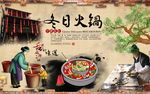 火锅背景墙
